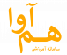 سامانه جامع آموزش هم آوا